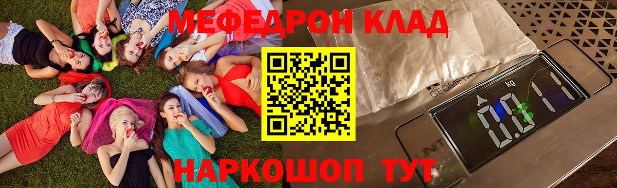 Красноперекопск  Меф  МЯУ-МЯУ мука  Вход с VPN  Меф кристаллы 