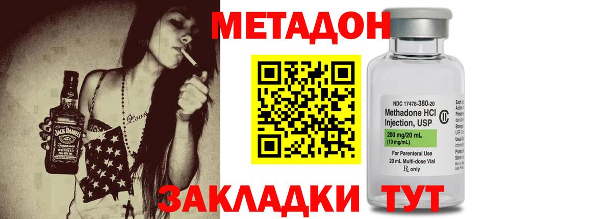 МЕТАДОН methadone Красноперекопск